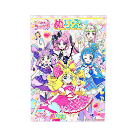 キミとアイドルプリキュア　ぬりえ　B5　4901771319314　[M便 1/5]