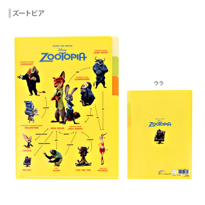 楽天市場】ディズニー クリアファイル A5 3P DC 相関図 8柄 [M便 1/18 