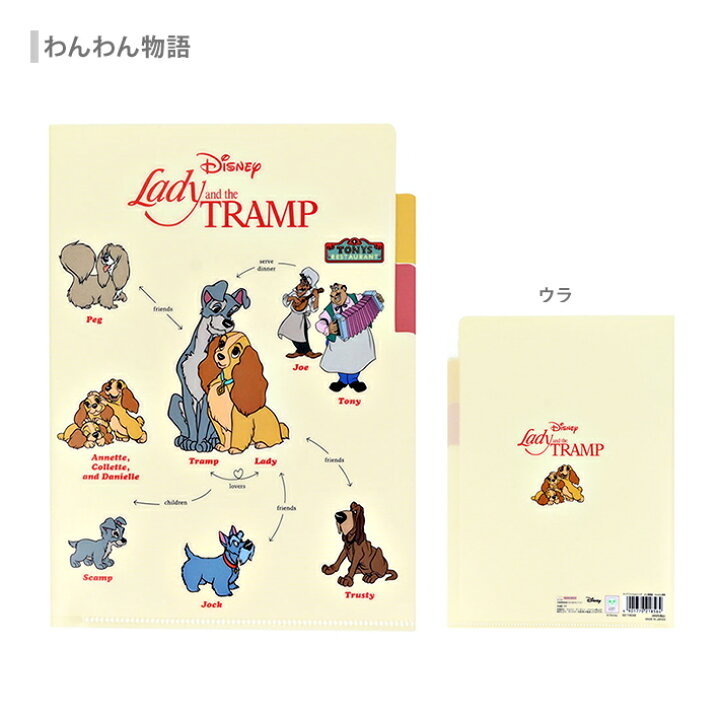 楽天市場】ディズニー クリアファイル A5 3P DC 相関図 8柄 [M便 1/18 