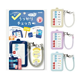 SONIC＜ソニック＞　うっかりチェッカー　パスケース付　スパイラルチェーンで落とさない 　4カラー　GS-2379　[M便 1/2]