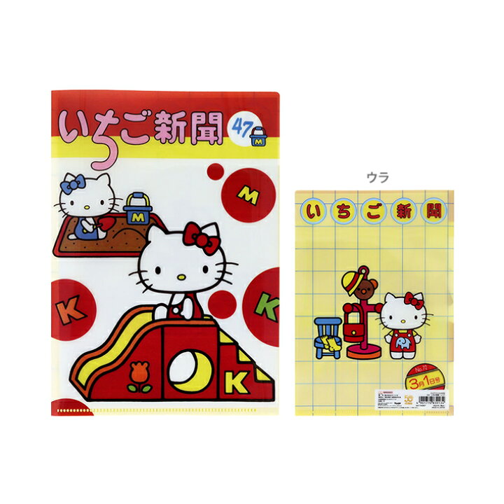 楽天市場】ハローキティ いちご新聞 クリアファイル A5W [M便 1/16 
