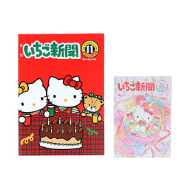 ハローキティ　いちご新聞　レターパット　2柄　[M便 1/1]