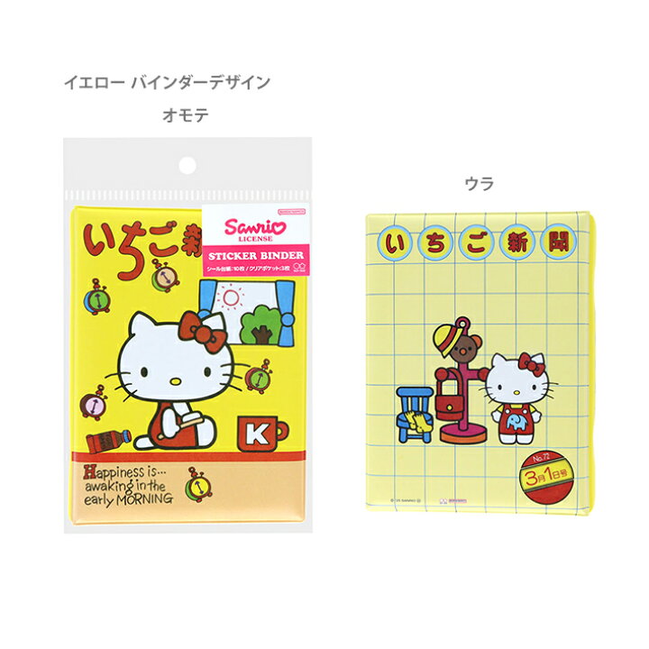 楽天市場】ハローキティ いちご新聞 シールバインダー 3柄 [M便 1/2 