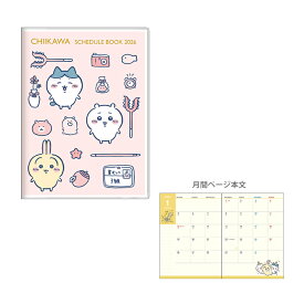 【買い回りでP最大10倍！】ちいかわ　2026年　マンスリースケジュール帳　A6　2025年10月始まり　みんな柄　4901770133973　[M便 1/6]