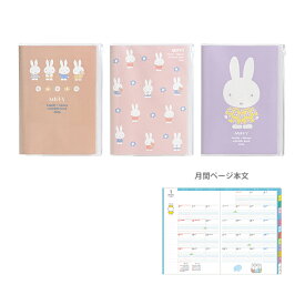 ミッフィー　2026年　家族手帳　マンスリースケジュール帳　A5　2025年12月始まり　家計簿メモ付　3柄　MF918　[M便 1/3]