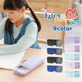 ソニック　えんぴつチェックα両面筆入　ロック付　ブラック　うかサポ　リアナティアラ　ブレイブ　[M便 1/1]