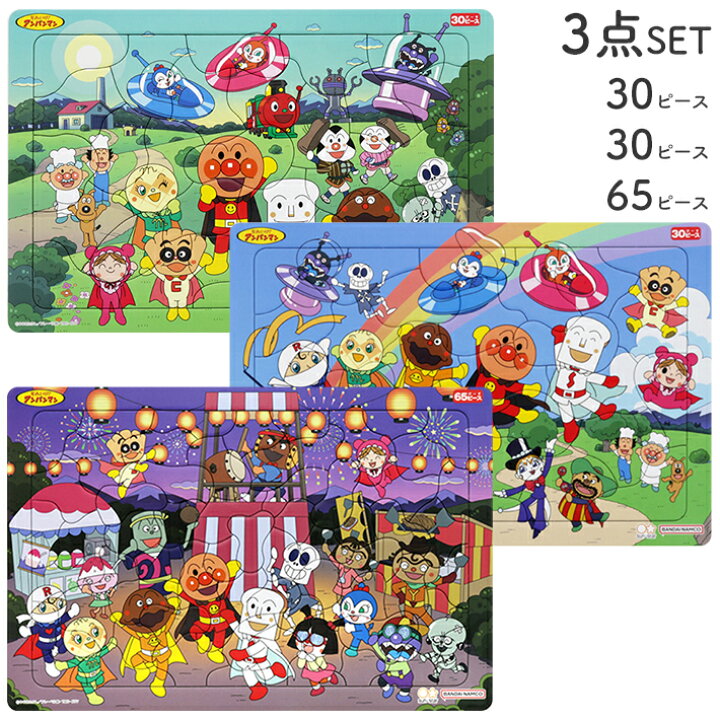 楽天市場】アンパンマン パズル 3点 キッズ セット おもちゃ 知育玩具 