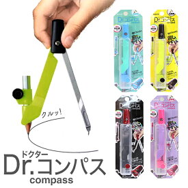 クツワ ドクターコンパス 鉛筆 ミントグリーン/イエロー/ブラック/パープル CP214 小学生 軽い スリム 細い コンパクト 授業 人間工学 指にフィットしやすい ケース付き [M便 1/3]