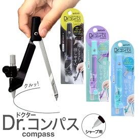 クツワ ドクターコンパス シャープ ブラック/パープル/ミント CP215 中学生 軽い スリム 細い コンパクト シャープペン 授業 人間工学 指にフィットしやすい ケース付き [M便 1/3]
