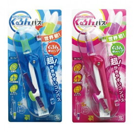 ソニック　スーパーコンパス　くるんパス＜クルンパス＞　青/桃(ブルー/ピンク)　鉛筆用　小学生 小学校 算数 授業 道具 プラケース付き [M便 1/3]