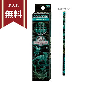 ジュラシック・ワールド　かきかた鉛筆　2B　六角軸　12本入り　4901772158738　新入学文具　名入れ無料　[M便 1/6]