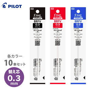 �p�C���b�g�@�{�[���y���֐c�@�m�b�N���p�@10�{�Z�b�g�@0.3mm�@�u���b�N�@�����@�A�N���C���L�@BRFV-10MF�@���[���֑�������[M�� 1/6]