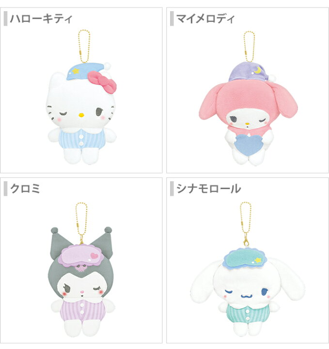 楽天市場】サンリオキャラクターズ ぬいぐるみキーホルダー むにゃっと 