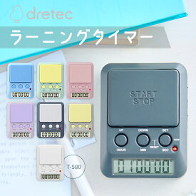 【買い回りでP最大10倍！】ドリテック ラーニングタイマー ブラック/ブルー/グリーン/ピンク/パープル/ホワイト T-587/T-580WT　タイムトライアル やる気UP 高校生 試験 受験 勉強 道具 日にちカウントダウン機能 アラームと光でお知らせ 消音設定 長時間記録[M便 1/4]