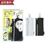 クツワ　非常用品を携帯できる キーケース　2カラー　TR124　新入学文具　[M便 1/1]