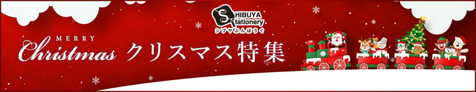 クリスマス特集