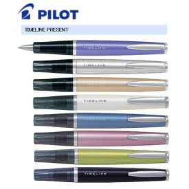 【メール便対応不可】パイロットPILOT　ボールペン　「TIMELINE PRESENT(タイムライン)」　BTL-3SR