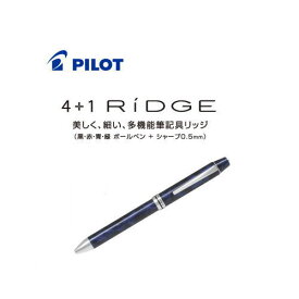 【送料無料】パイロット PILOT 多機能ボールペン　「4＋1RIDGE(リッジ)」BTHRF1MR