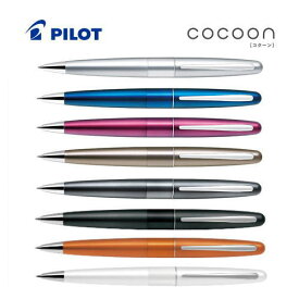 【メール便対応可】パイロットPILOT　ボールペン　「COCOON(コクーン)」　BCO-150R