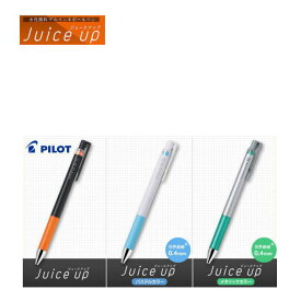 【メール便対応可】パイロットPILOT　水性顔料ゲルインキボールペン　「Juice up(ジュースアップ)」0.4　LJP-20S4