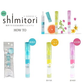 【メール便対応可】エポックケミカル 応急処置用シミとりペン「shimitori」