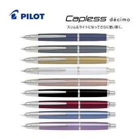 【送料無料】【おまけ付き】パイロット(PILOT)　ノック式万年筆　「Capless decimo(キャップレス・デシモ)」　FCT-15SR