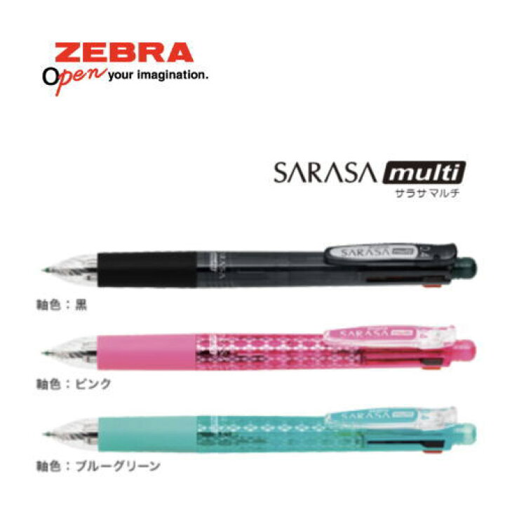 【メール便対応可】ゼブラ 多機能ボールペン「サラサマルチ」0.4 J4SAS11/0.5 J4SA11 文房具屋さん本舗
