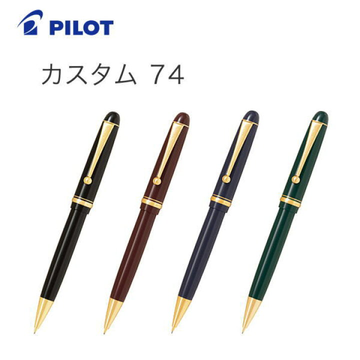 楽天市場】パイロット(PILOT) シャープペンシル/シャーペン「CUSTOM 