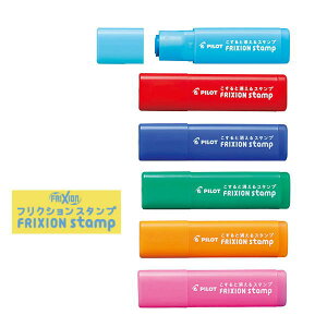 【メール便対応可】パイロット PILOT フリクションスタンプ(グリーン) SPF-12