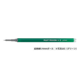 【メール便対応可】パイロットPILOT　フリクションポイント04替え芯　0.4mm LFPKRF-12S4