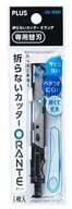 【メール便対応可】　PLUS(プラス)　折らないカッター「ORANTE(オランテ)」専用替刃 CU-300R