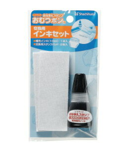 【メール便対応可】シャチハタ おなまえスタンプ「おむつポン」交換用インキセット GAB-AR