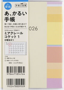 y[֑ΉzX _CA[蒠y2026 1n܂ ~AN[ RPbg1 A6 CG[(}`{[_[) 416z