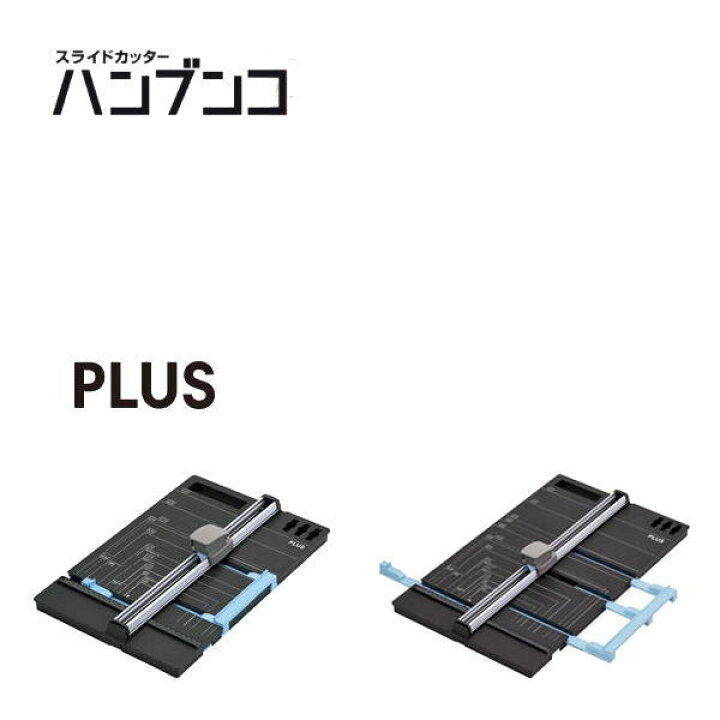 楽天市場】【送料無料】 PLUS(プラス) スライドカッターA3タイプ 