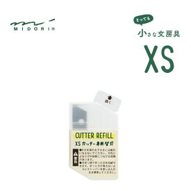 【メール便対応可】 midori(ミドリ) XS カッター専用替刃A 35530006