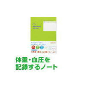 【メール便対応可】コクヨ(KOKUYO) 体重・血圧を記録するノート LES-H103