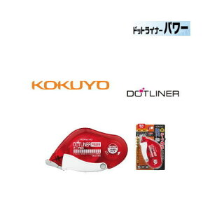 【メール便対応不可】コクヨ テープのり「ドットライナーパワー」 タ-DM430-10N