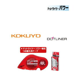 【メール便対応不可】コクヨ　テープのり「ドットライナーパワー」専用詰替えテープ タ-D430-10N