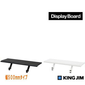 【メール便対応不可】キングジム「KING JIM」ディスプレイボード DB-500