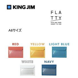 【2枚までメール便対応可】キングジム かさばらないバッグインバッグ「FLATTY(フラッティ)」 A6サイズ NO.5360