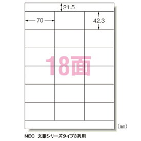 【メール便対応可】【エーワン】　パソコンプリンタ＆ワープロラベルシール〈プリンタ兼用〉　マット紙（A4判）　20枚入　規格：A4判18面 28185