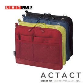 【メール便対応不可】LIHIT LAB リヒトラブ 「SMART FIT ACTACT」バッグインバッグ A5 ヨコ型 A-7680