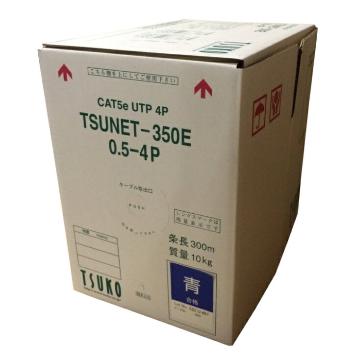 楽天市場】通信興業 CAT5E LANケーブル 300m巻き 青 TSUNET-350E 0.5 