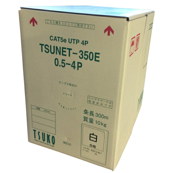楽天市場】通信興業 CAT5E LANケーブル 300m巻き 白 TSUNET-350E 0.5  