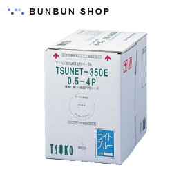 通信興業 CAT5E 単線LANケーブル (1箱300m巻き) TSUNET-350E 0.5-4P　※13色