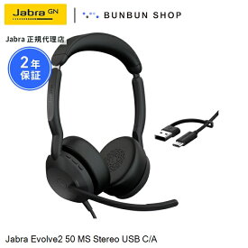 Jabra Evolve2 50 MS Stereo USB-C/A (25089-999-799) ノイズキャンセリングマイク Microsoft Teams認定 アクティブノイズキャンセリング ビジーライト ブームアームミュート