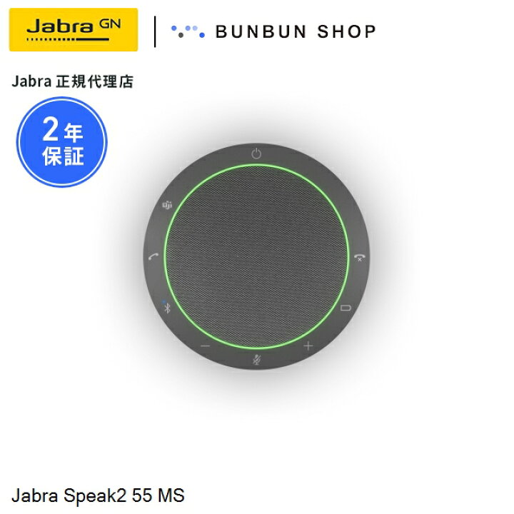 楽天市場】Jabra Speak2 55 MS (2755-109) ノイズキャンセリングマイク 