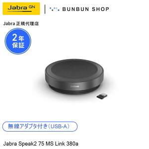 Jabra Speak2 75 MS Link 380a (2775-319) mCYLZO}CN tW65mmXs[J[ Bluetooth 5.2 USB-C & USB-AΉ Microsoft TeamsF IP64hoh 32ԃobe[ Xs[J[tH