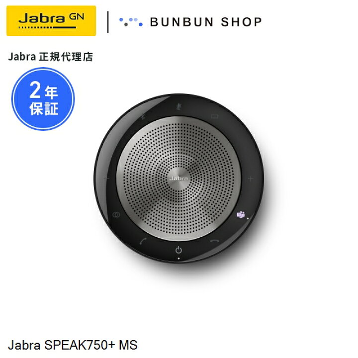 楽天市場】Jabra SPEAK750+ MS (7700-309) ノイズキャンセリングマイク 