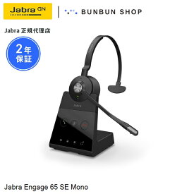 Jabra Engage 65 SE Mono (9653-553-136) ワイヤレスヘッドセット ノイズキャンセリングマイク DECT方式 150m動作範囲 13時間バッテリー持続 ビジーライト 片耳 ベースユニット付き